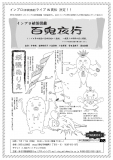 インプロ妖怪図鑑「百鬼夜行」