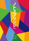 ノトスフリンジvol.1