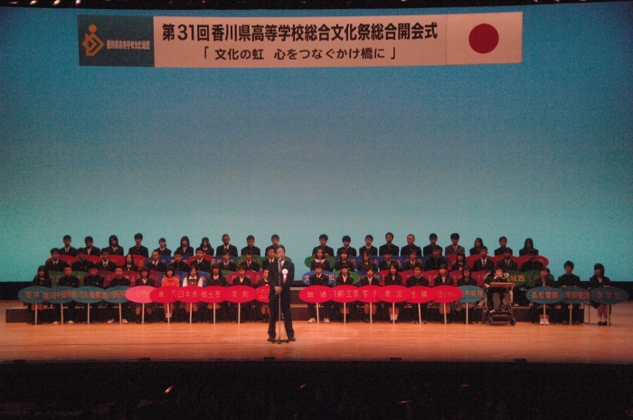 第32回香川県高等学校総合文化祭