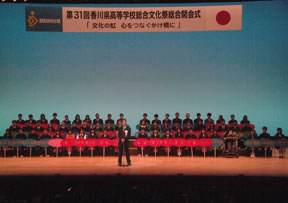 第32回香川県高等学校総合文化祭