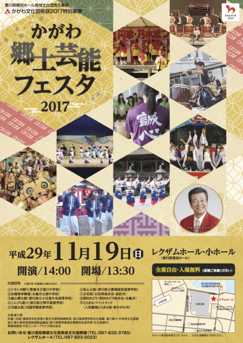 かがわ郷土芸能フェスタ2017