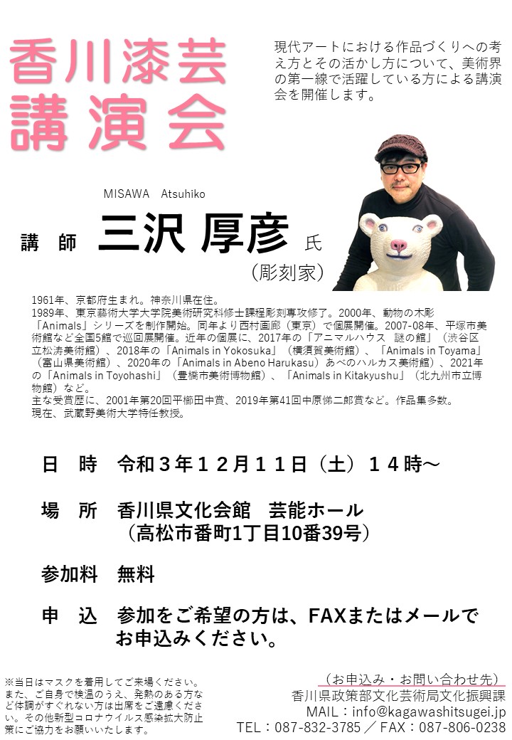 第3回香川漆芸講演会のご案内