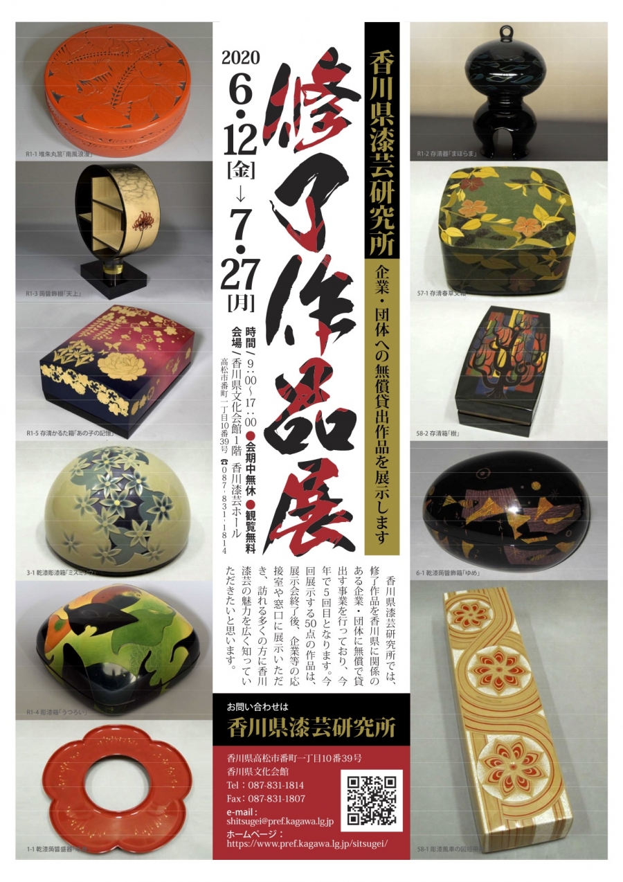 修了作品展-企業・団体への無償貸出作品を展示-