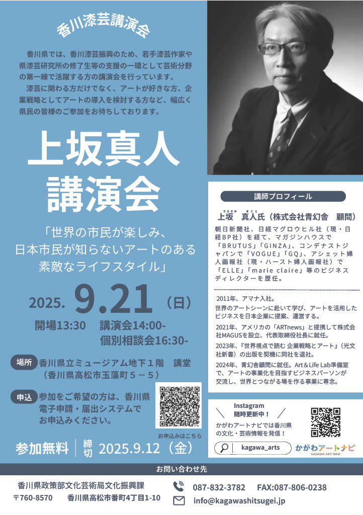 上坂真人氏による講演会を開催します!