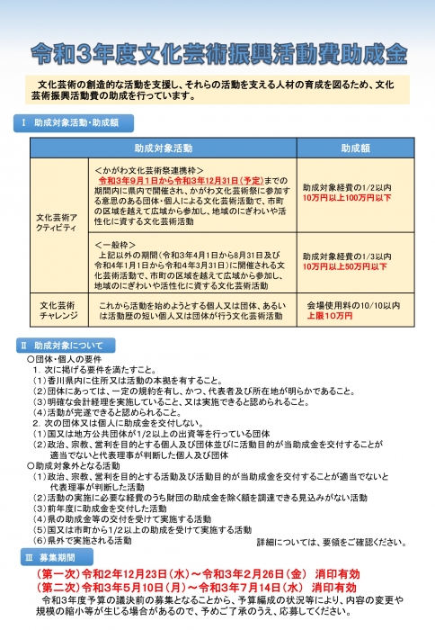 (第二次募集)文化芸術振興活動費助成活動 募集中！