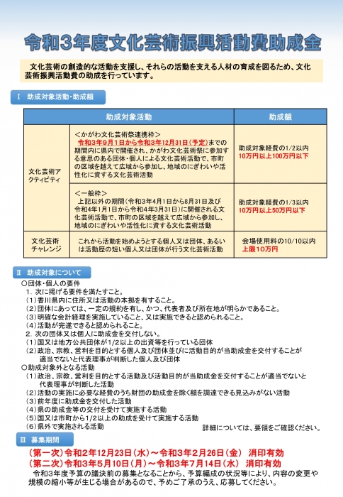 (第二次募集)文化芸術振興活動費助成活動 募集中！