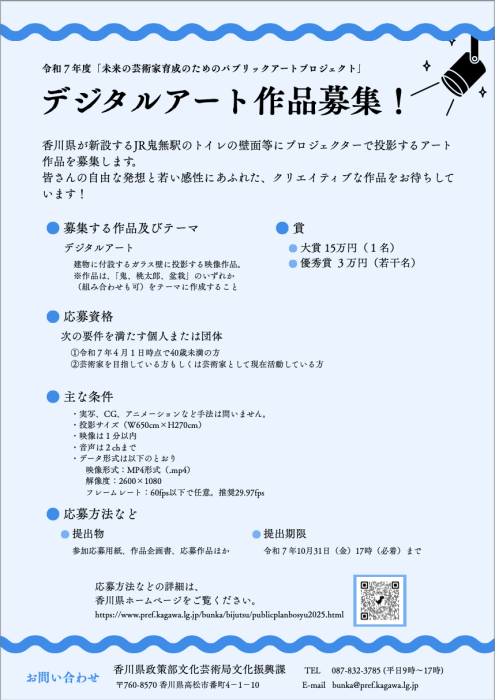 「未来の芸術家育成のためのパブリックアートプロジェクト」デジタルアート作品を募集します！