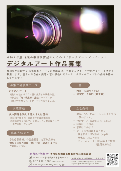 「未来の芸術家育成のためのパブリックアートプロジェクト」デジタルアート作品を募集します!