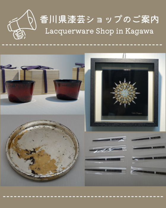 【香川県漆芸研究所】香川漆芸ショップで、若手漆芸作家の作品を展示・販売しています！