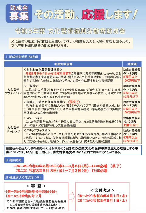 令和８年度文化芸術振興活動費助成金 第２次募集開始！