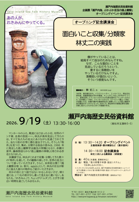 【瀬戸内海歴史民俗資料館】企画展オープニングイベント・記念講演会の参加者を募集します!