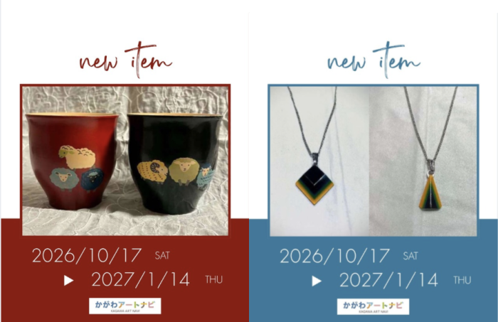 【かがわ物産館栗林庵】香川漆芸作家の作品を展示販売します!
