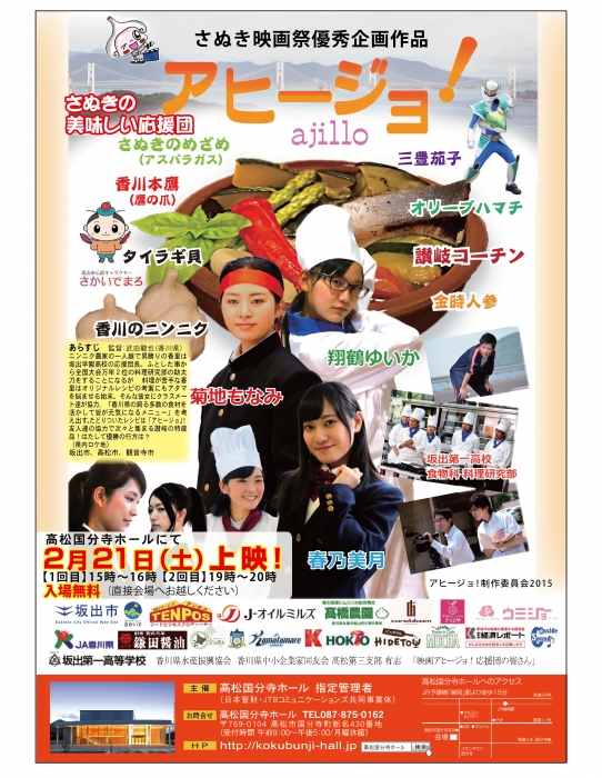 映画 アヒージョ 上映会 イベント かがわアートナビ