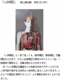 「懐かしの高校理科実験器具と標本-人体模型からフラスコまで-」展