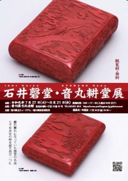 逸品　日本の伝統工芸として見事に開花した「讃岐漆芸」讃岐彫り　石井磬堂の蟷螂刻 逸品 日本の伝統工芸として見事に開花した「讃岐漆芸」讃岐彫り 石井