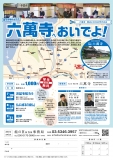 六萬寺へおいでよ!第8回「仏になる『成仏』」