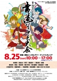 第8回うどん県書道パフォーマンス大会 in サンポート