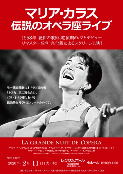 マリア・カラス 伝説のオペラ座ライブ｜イベント｜かがわアートナビ