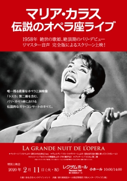 マリア・カラス 伝説のオペラ座ライブ｜イベント｜かがわアートナビ