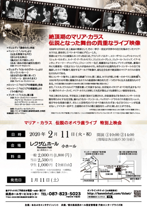 マリア・カラス 伝説のオペラ座ライブ｜イベント｜かがわアートナビ