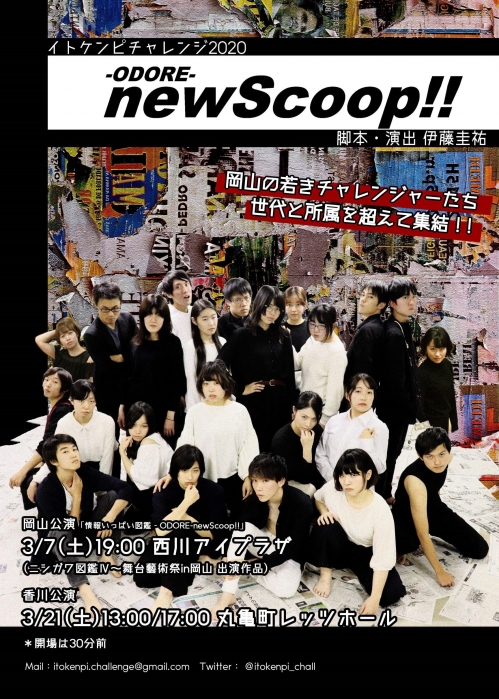イトケンピチャレンジ Odore Newscoop イベント かがわアートナビ イトケンピチャレンジ Odore Newscoop イベント かがわアートナビ