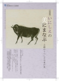 東山魁夷せとうち美術館 秋の特別展 「いにしえの美にまなぶ-古画のうつしと日本の美」