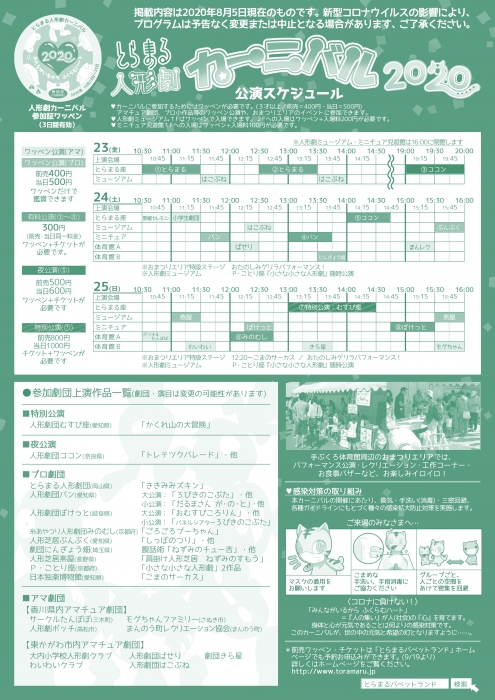 とらまる人形劇カーニバル イベント かがわアートナビ とらまる人形劇カーニバル イベント かがわアートナビ