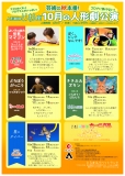 芸術の秋本番!人形劇場とらまる座10月の人形劇公演