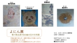 よにん展