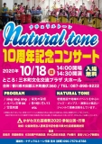 ナチュラル・トーン 10周年記念コンサート