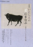 東山魁夷せとうち美術館 秋の特別展 「いにしえの美にまなぶ-古画のうつしと日本の美」