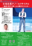 吉見佳晃 テノールリサイタル
