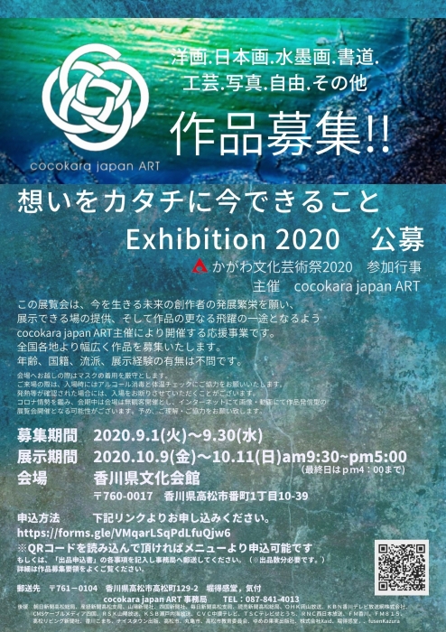 想いをカタチに今できることexhibition公募 イベント かがわアートナビ 想いをカタチに今できることexhibition公募 イベント かがわアートナビ
