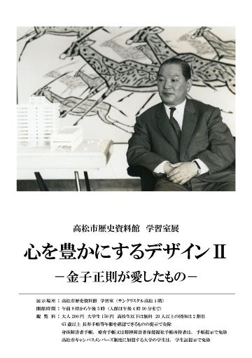 心を豊かにするデザイン 金子正則が愛したもの イベント かがわアートナビ 心を豊かにするデザイン 金子正則が愛したもの イベント かがわアートナビ