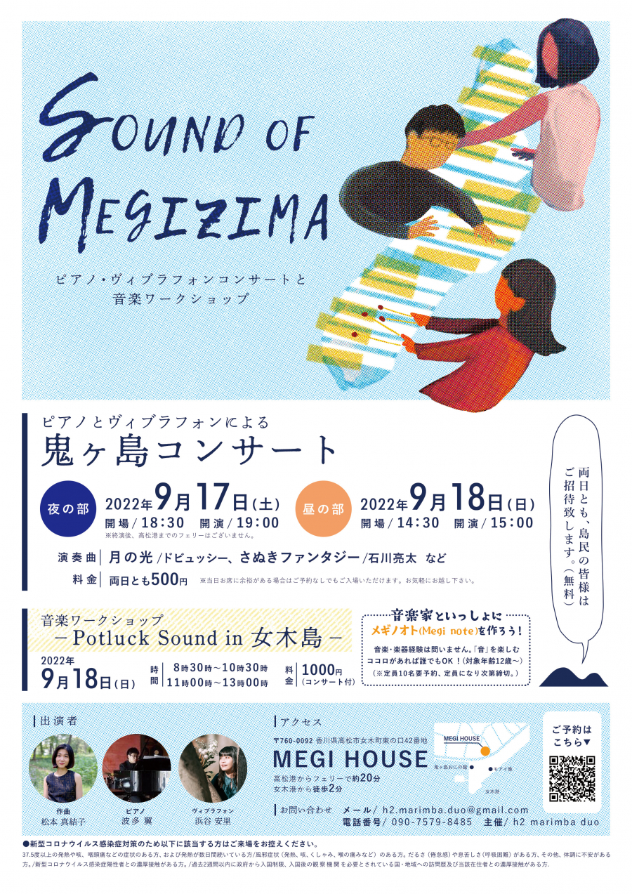 SOUND OF MEGIZIMA｜イベント｜かがわアートナビ