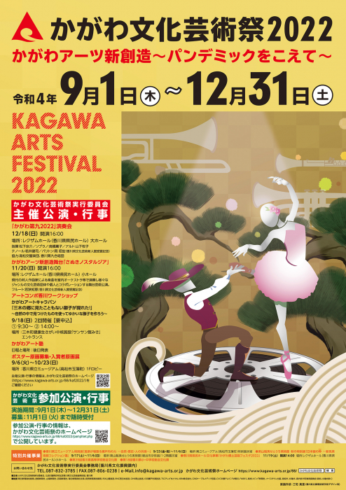 かがわ文化芸術祭2022主催行事「ポスター原画展」