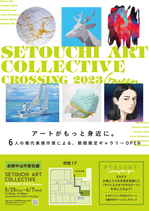 SETOUCHI ART COLLECTIVE CROSSING2023 GREEN