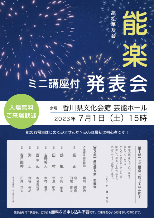 能楽ミニ講座付発表会
