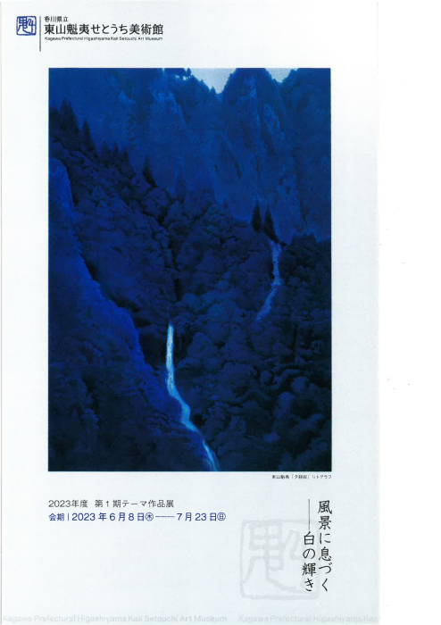 東山魁夷、青の世界、窓明り、高額画集一部、新品額付 東山魁夷、青の世界、窓明り、高額画集一部、新品額付