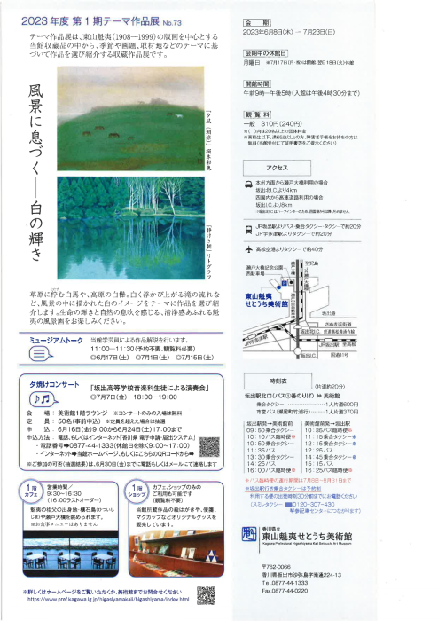 東山魁夷展　2012札幌、宮城開催　作品集 東山魁夷展 2012札幌、宮城開催 作品集 - メルカリ