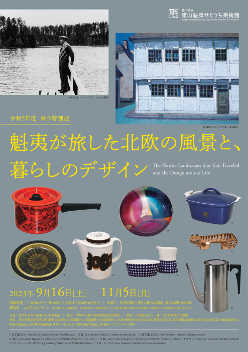 【東山魁夷せとうち美術館】夕焼けコンサート「伊賀公亮～未来に生きる者に託した想い~」