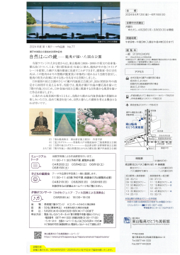 東山魁夷せとうち美術館】自然は心の鏡―魁夷が描いた国立公園