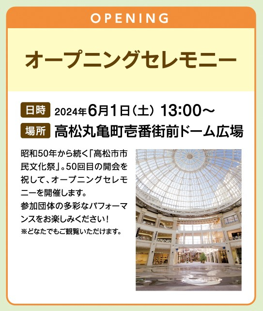 高松市市民文化祭アーツフェスタたかまつ2024オープニングセレモニー