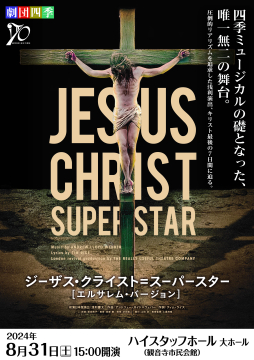 劇団四季 ジーザス・クライスト・スーパースター 2LP 帯 ETP-60115 劇団四季「ジーザス・クライスト＝スーパースター」｜イベント｜かがわ