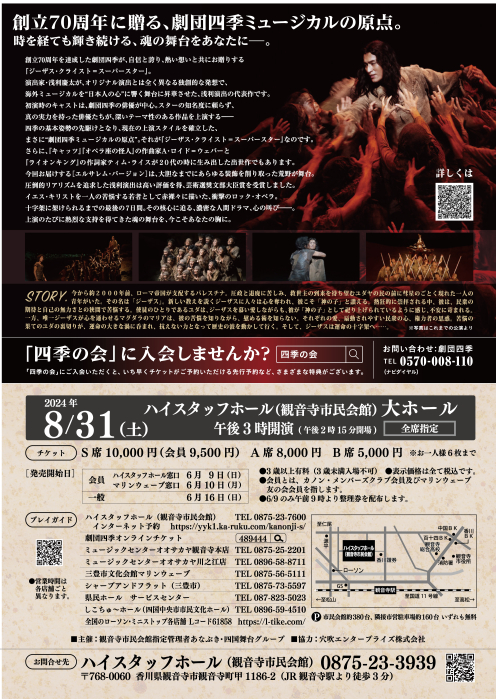 劇団四季「ジーザス・クライスト＝スーパースター」｜イベント｜かがわ
