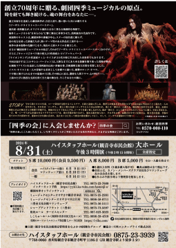 劇団四季「ジーザス・クライスト＝スーパースター」｜イベント｜かがわ
