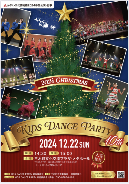 2024 Christmas KIDS DANCE PARTY 10th