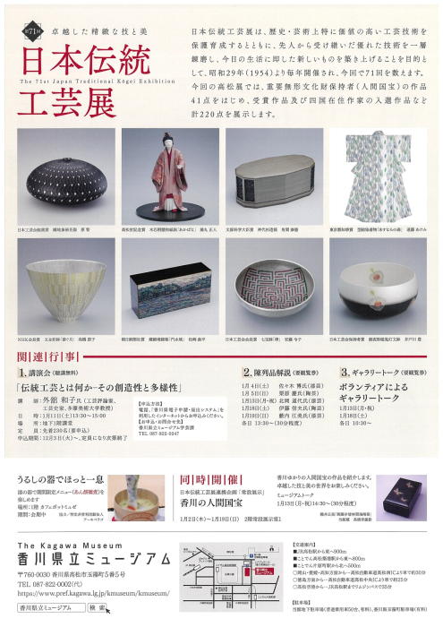 香川県立ミュージアム】第71回日本伝統工芸展｜イベント｜かがわアートナビ