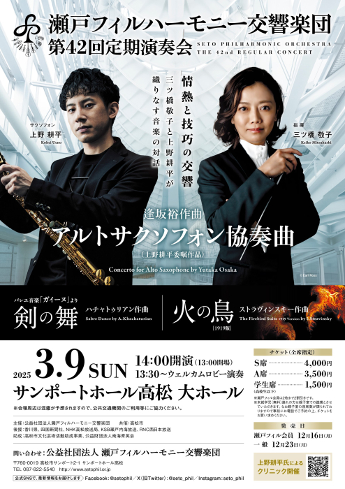 瀬戸フィルハーモニー交響楽団第42回定期演奏会｜イベント｜かがわ