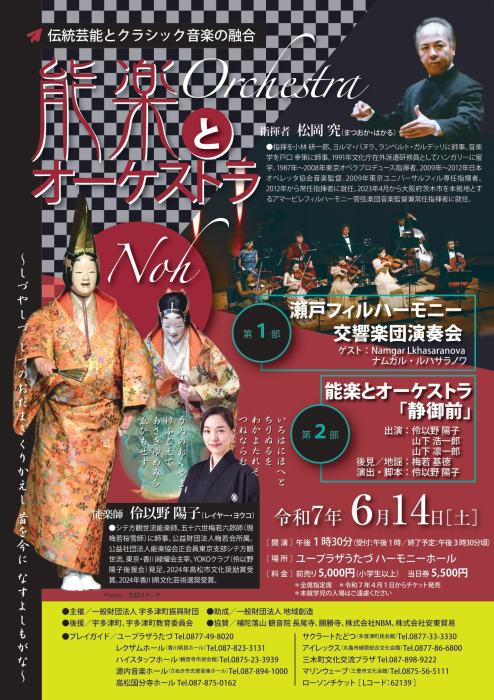 能楽とオーケストラ
